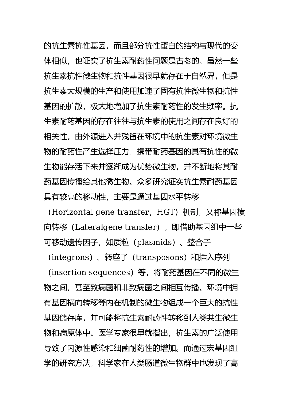 抗生素耐药性的来源与控制对策.doc_第2页