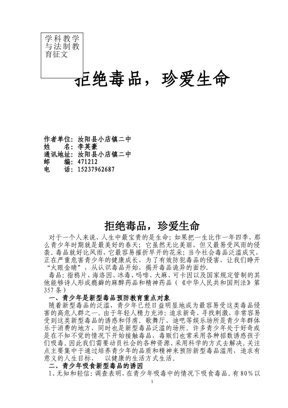 拒绝毒品-珍爱生命-青少年版.doc_第1页