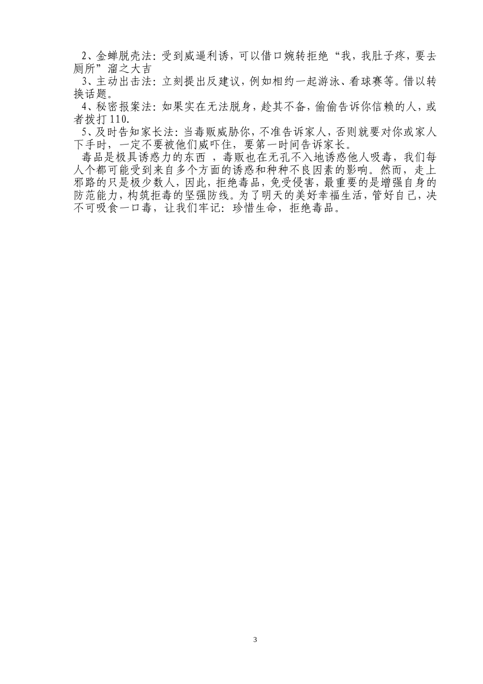 拒绝毒品-珍爱生命-青少年版.doc_第3页