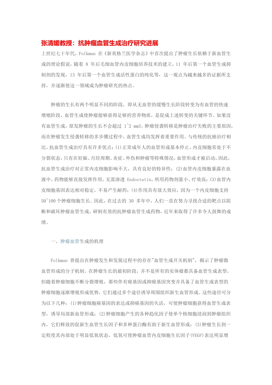 抗血管新生研究进展.doc_第1页