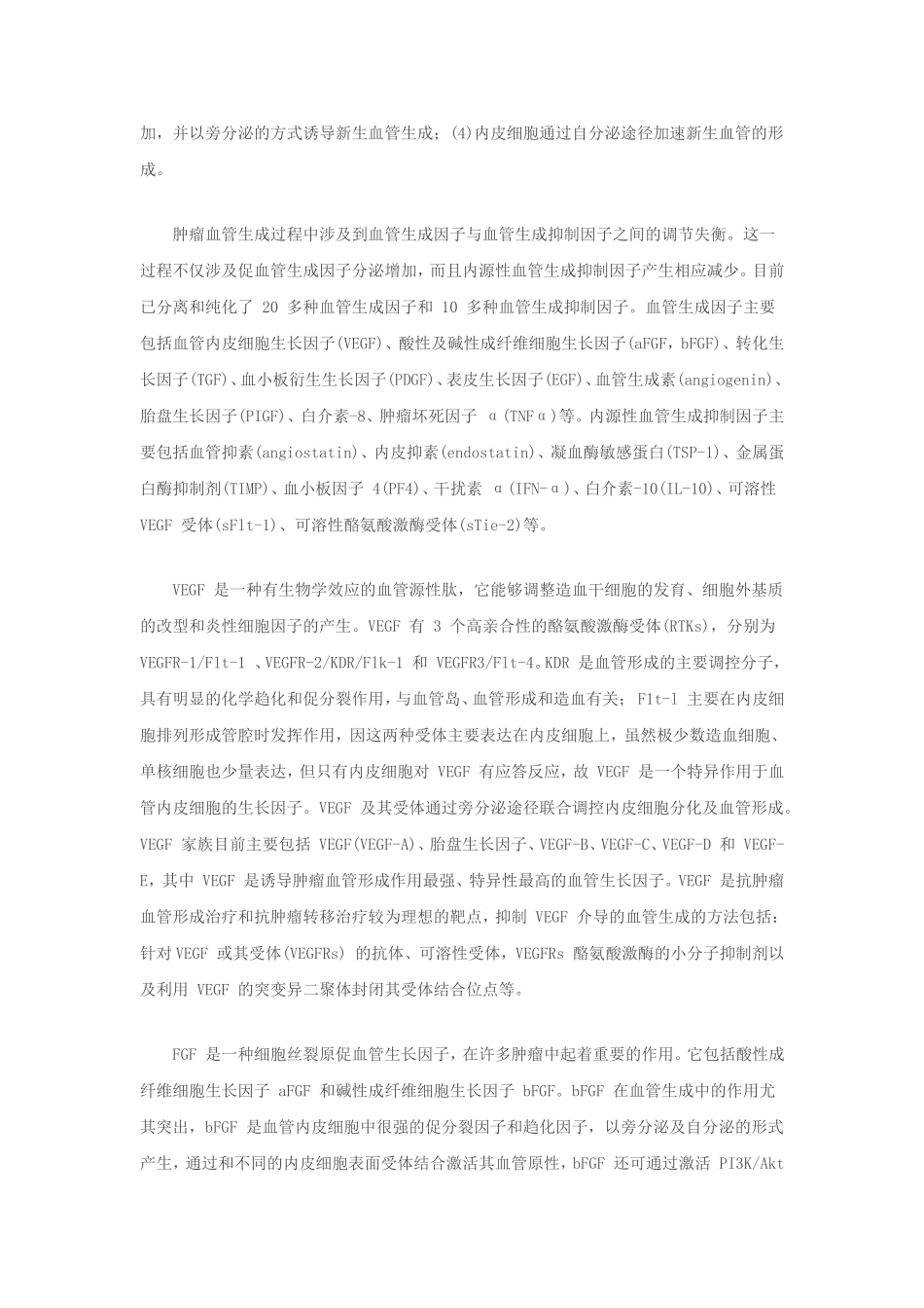 抗血管新生研究进展.doc_第2页