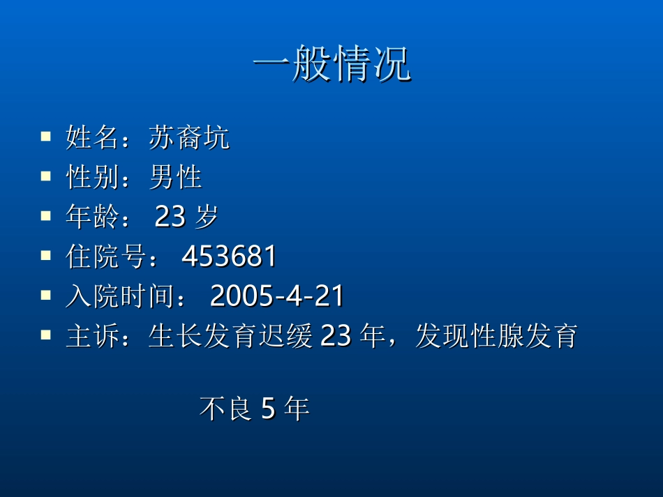 性腺发育不良病例讨论.ppt_第2页