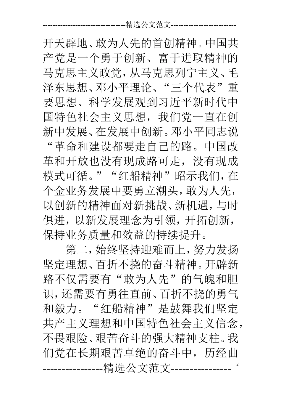 感悟“红船精神”心得体会.doc_第2页