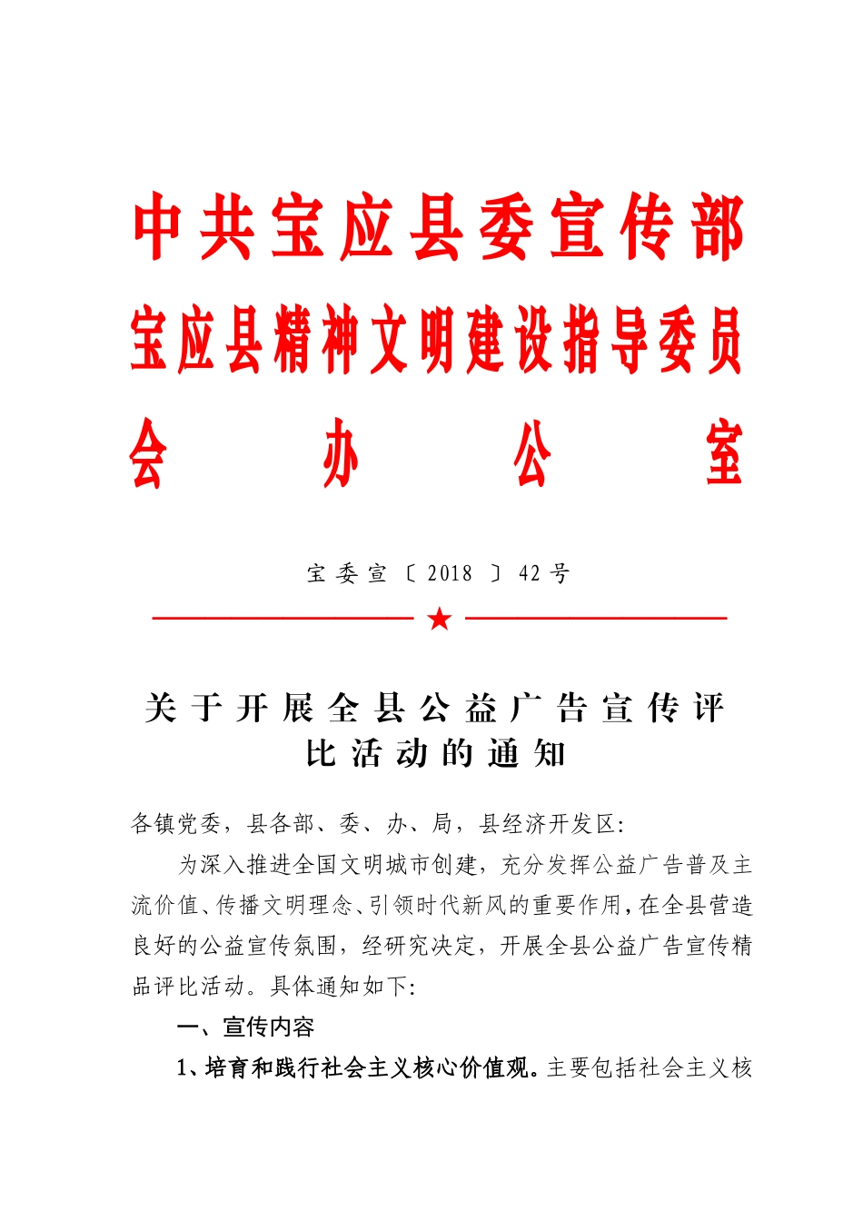 扬州市精神文明建设指导委员会办公室.doc_第1页