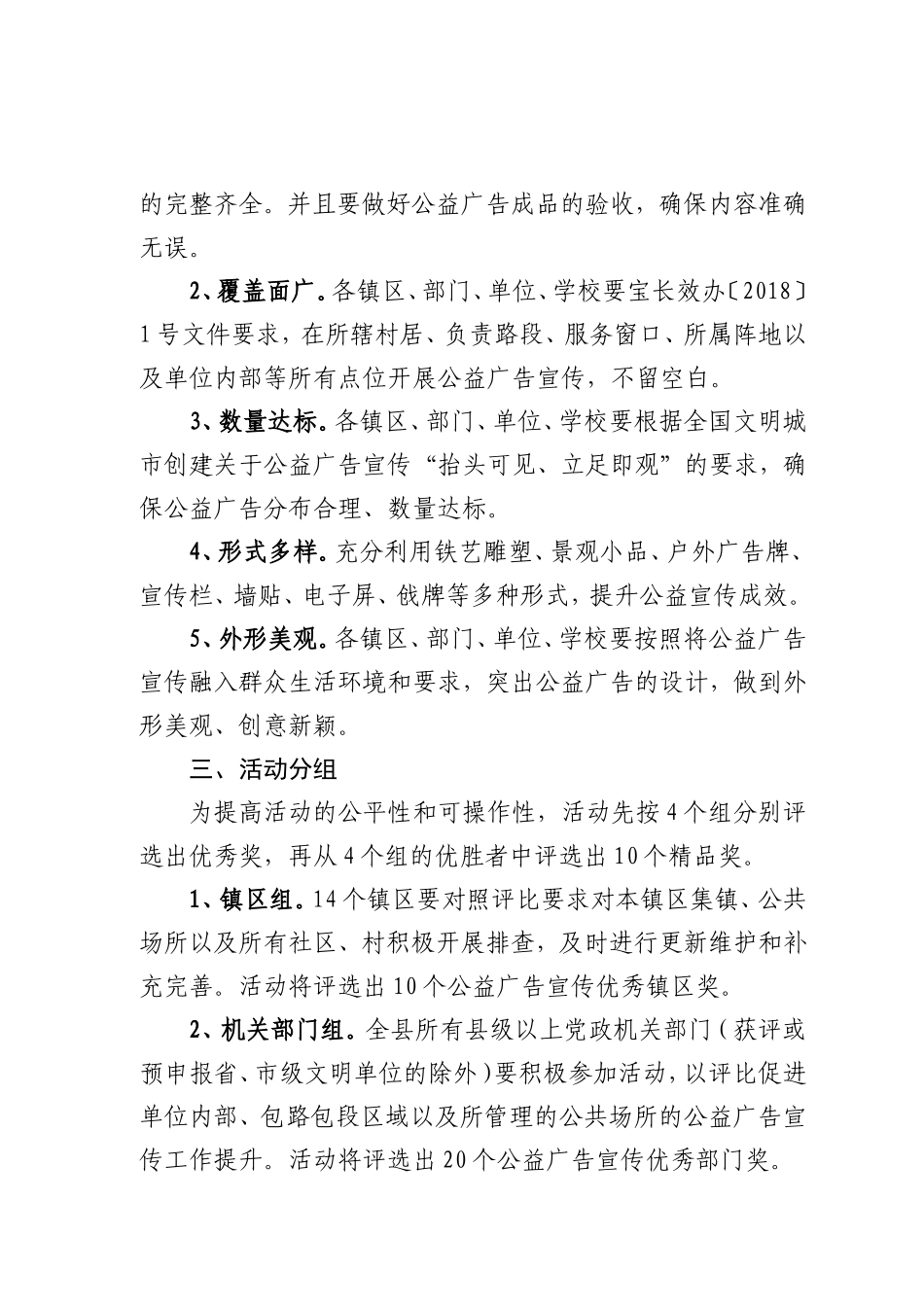 扬州市精神文明建设指导委员会办公室.doc_第3页