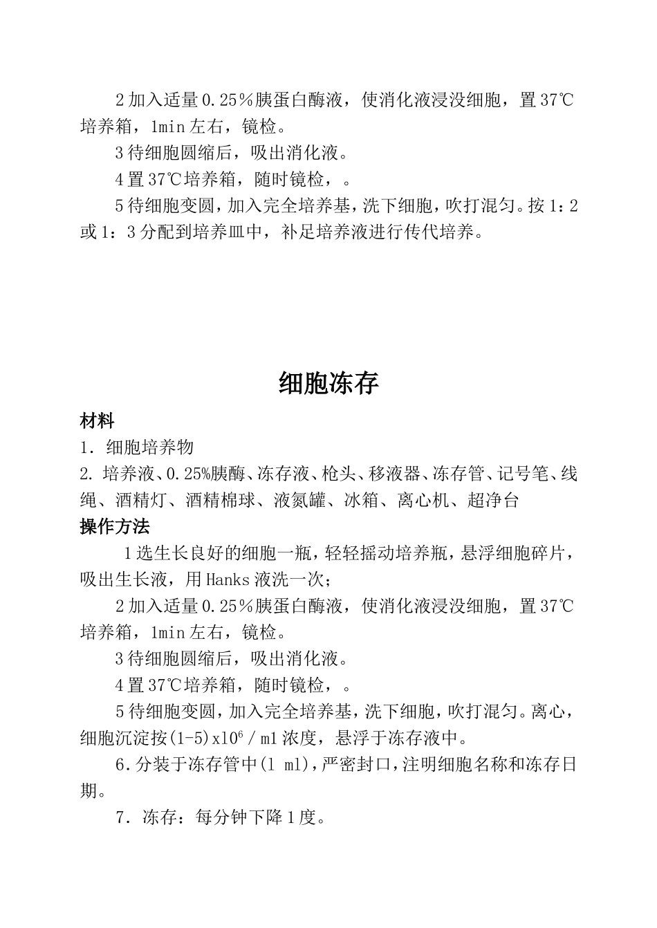 技能考核内容--细胞.doc_第3页