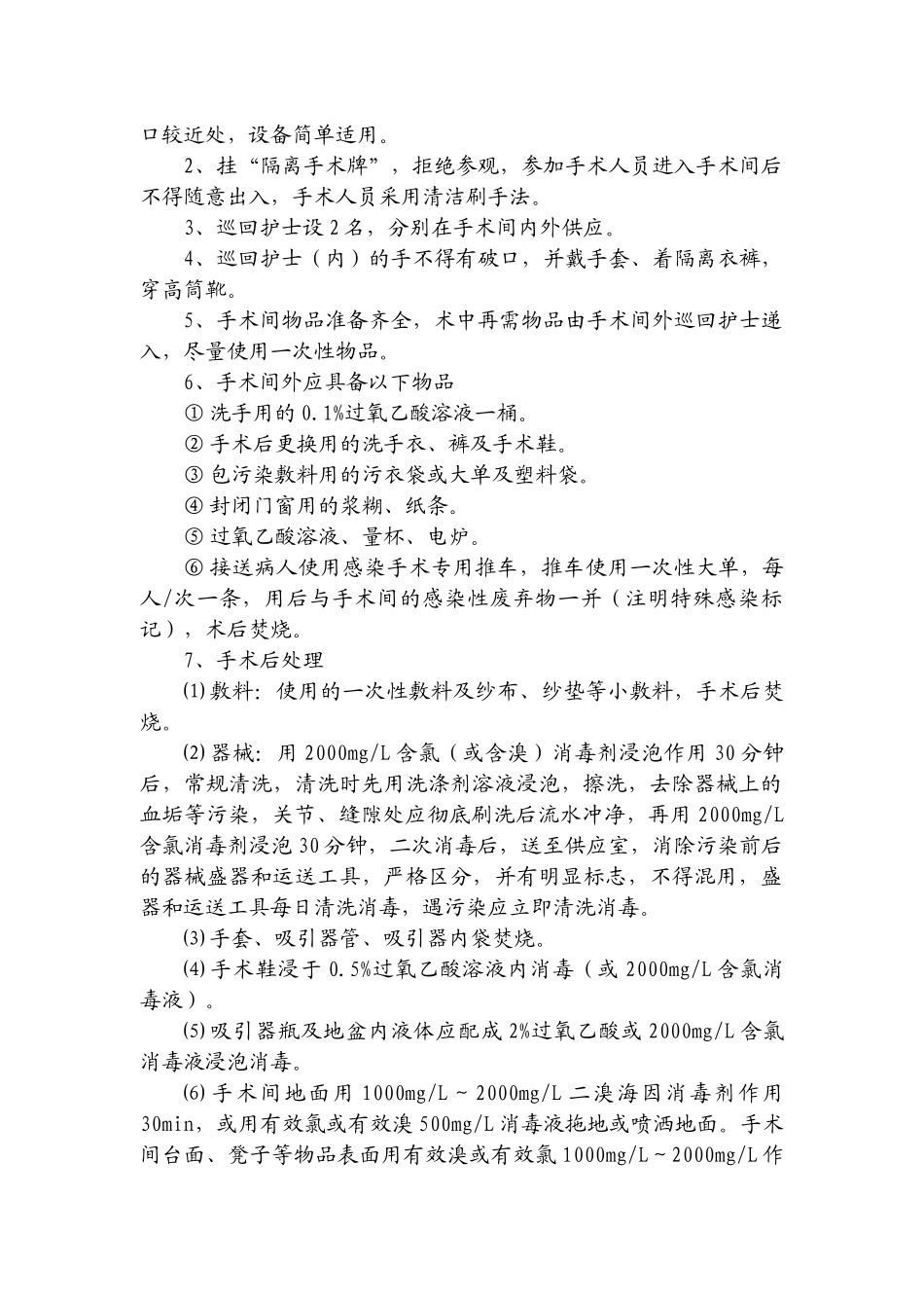 手术室特殊感染处理原则.docx_第2页