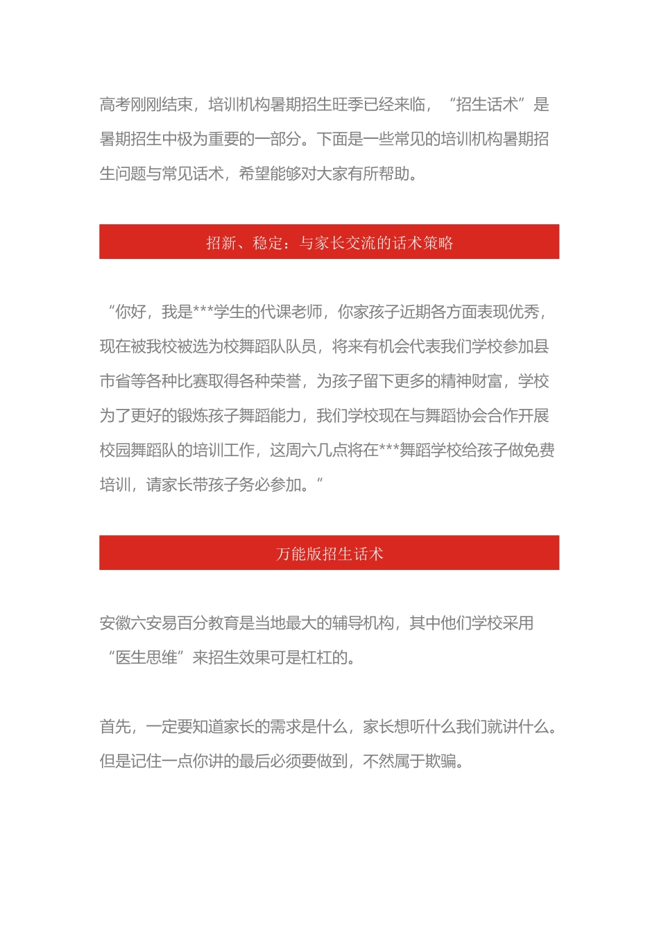 拿来就用的暑期招生话术策略.docx_第1页