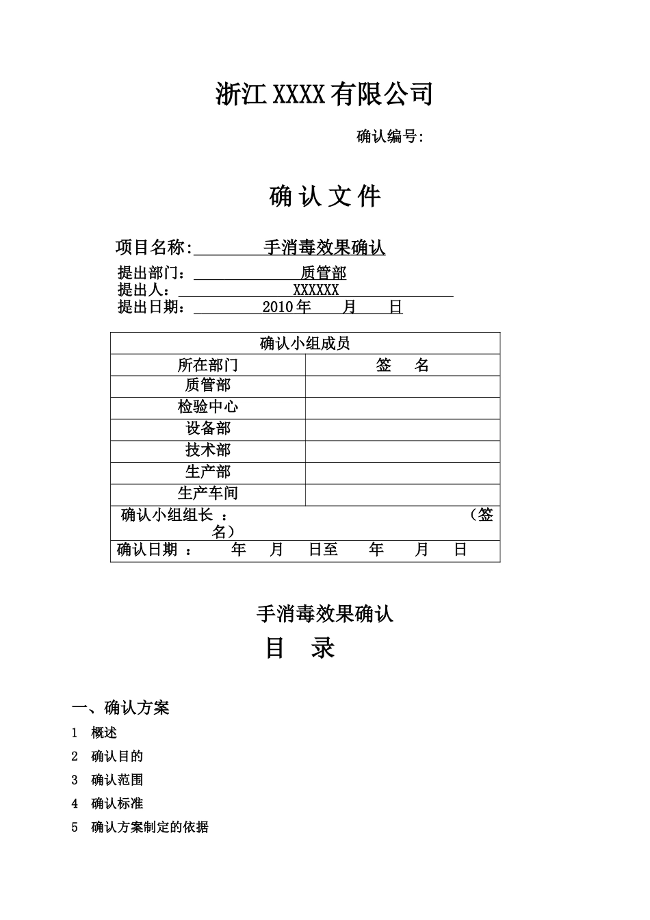 手消毒效果验证.doc_第1页