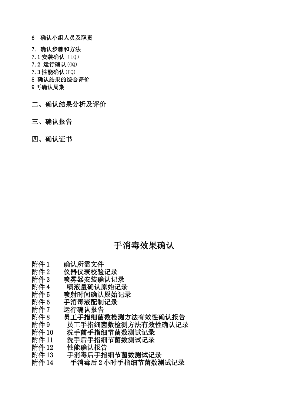 手消毒效果验证.doc_第2页