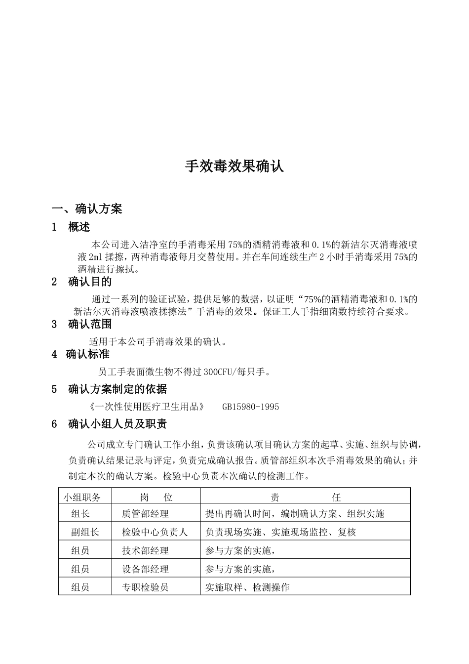 手消毒效果验证.doc_第3页