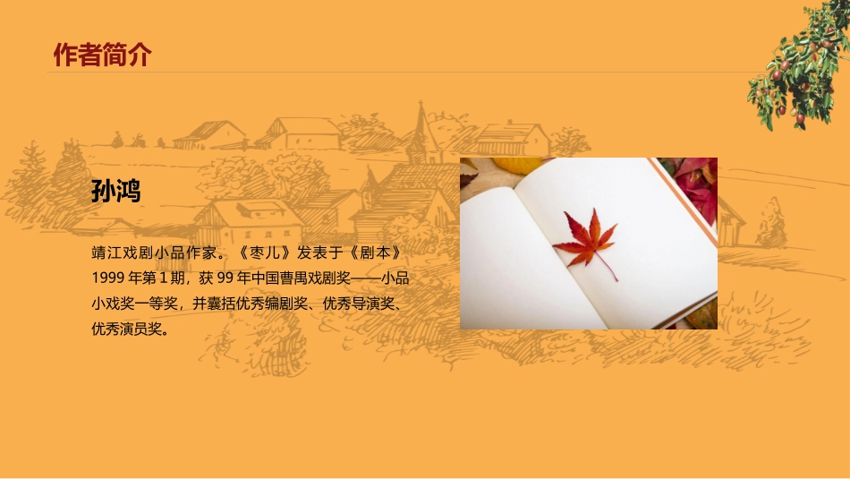 枣儿PPT课件.pptx_第2页
