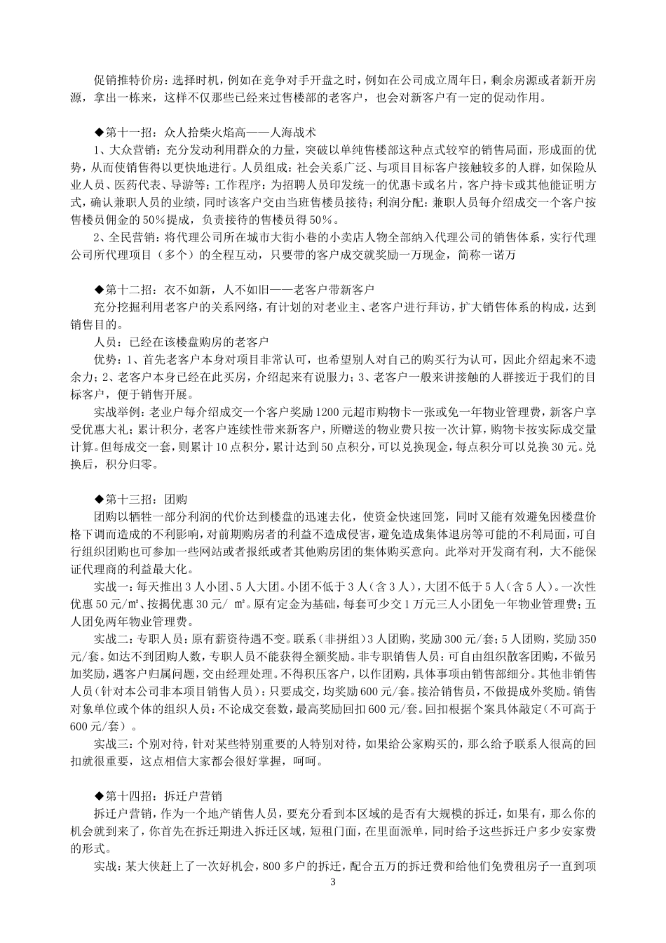 房地产促销实战秘笈+千锤百炼+刀刀见血.doc_第3页