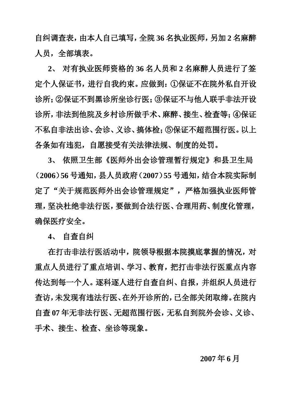 打击非法行医专项活动领导小组.doc_第3页
