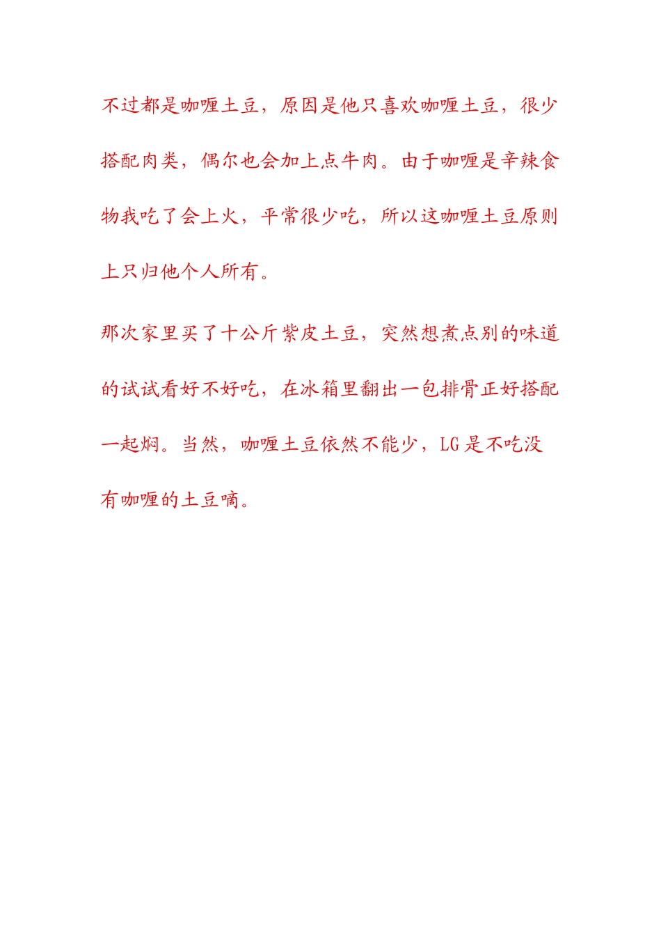 排骨焖土豆.docx_第3页