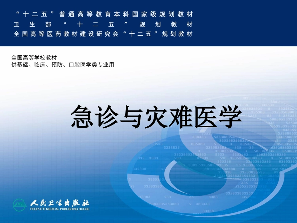 危重症监护[1].ppt_第1页