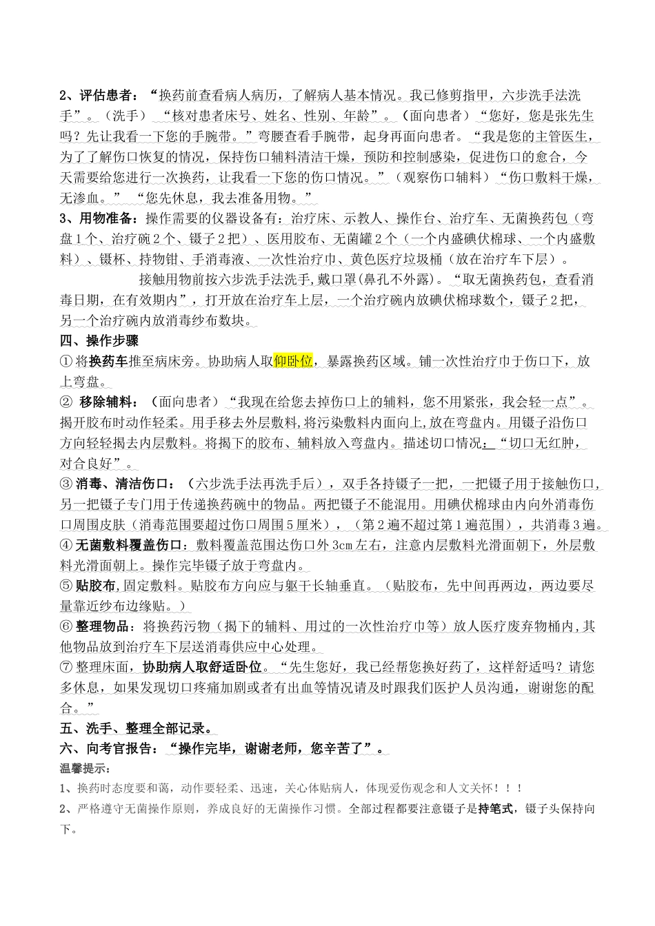 换药术操作流程.docx_第2页