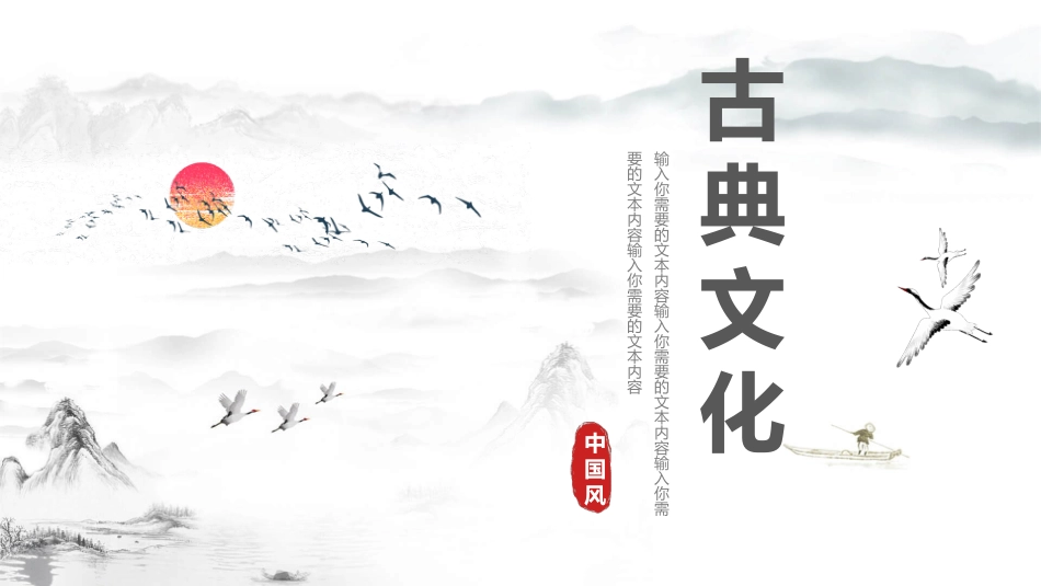 古典文化精美中国风PPT模板.pptx_第1页