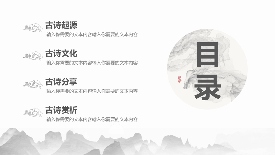 古典文化精美中国风PPT模板.pptx_第2页