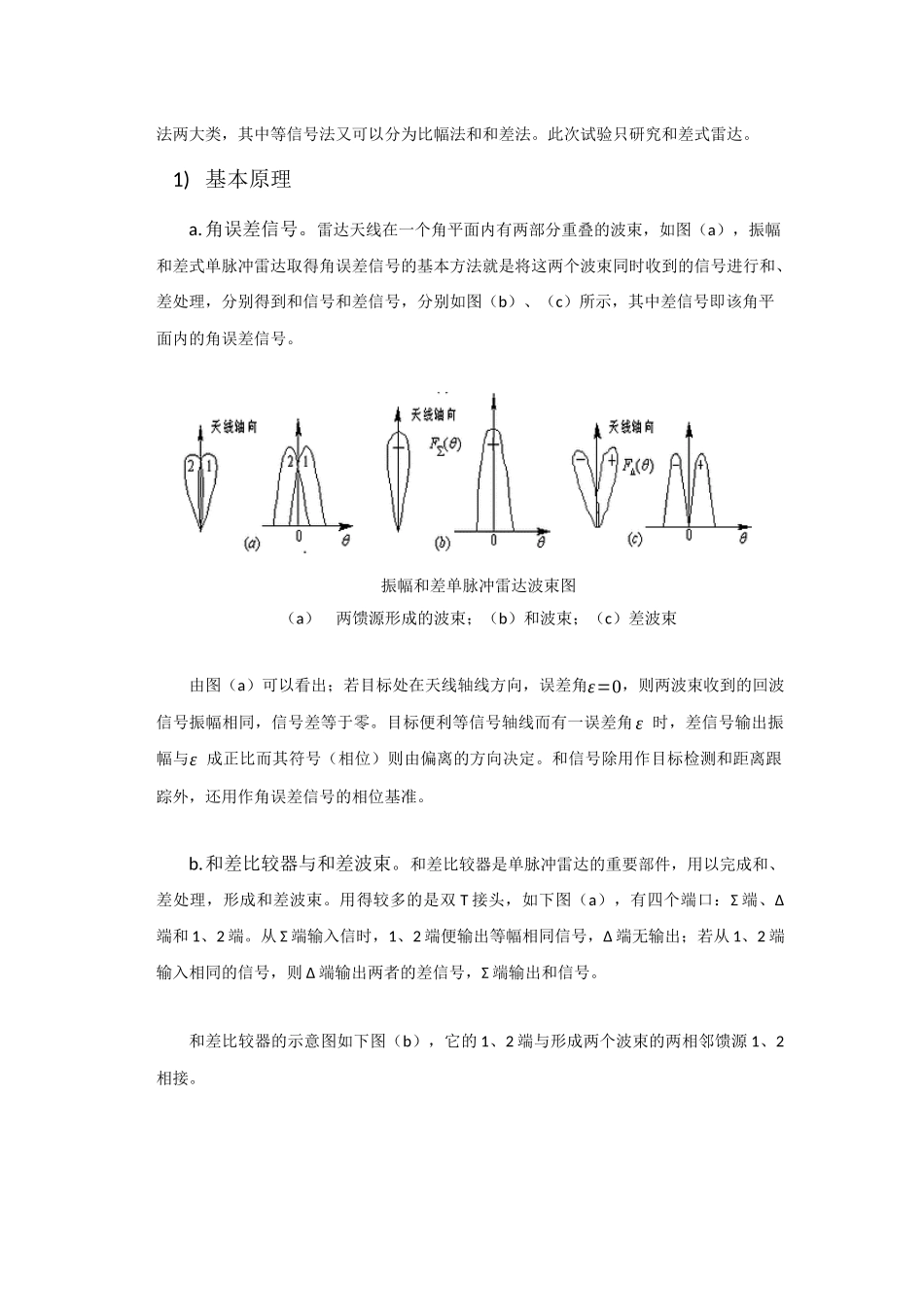 振幅和差单脉冲雷达.docx_第3页