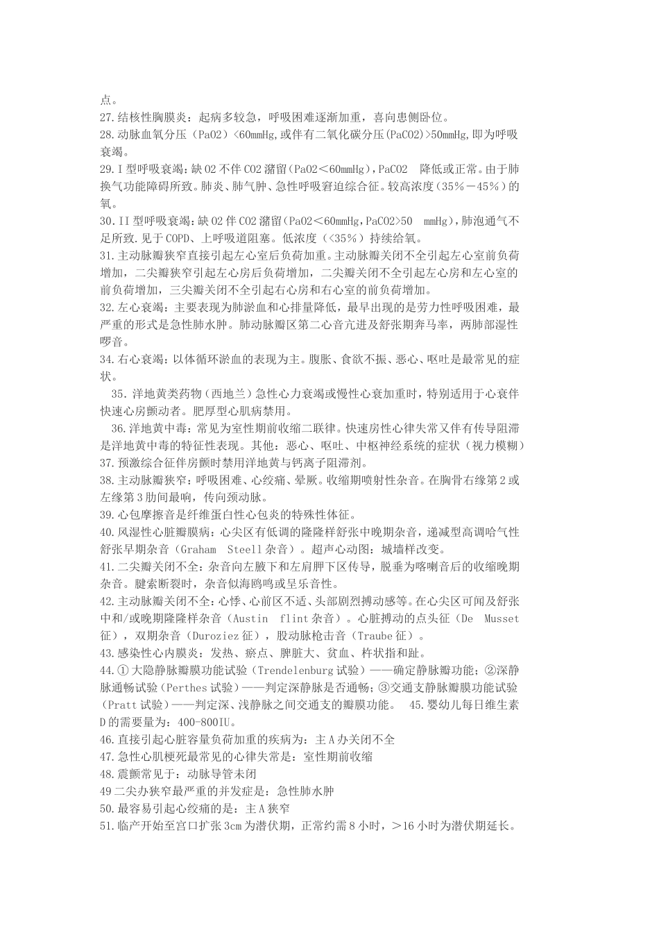 执业医师考前必看.doc_第2页