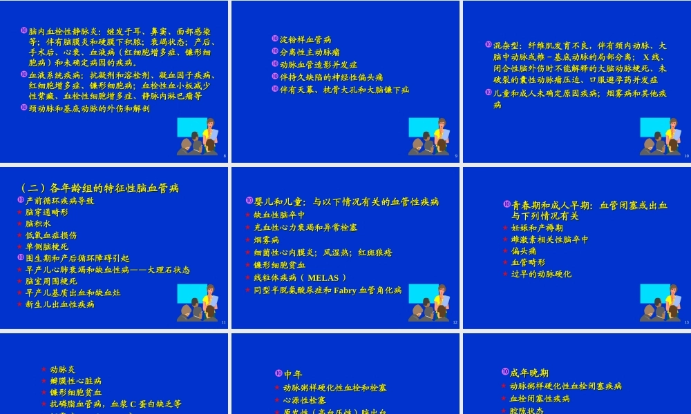 探讨急性缺血性中风几个问题.ppt