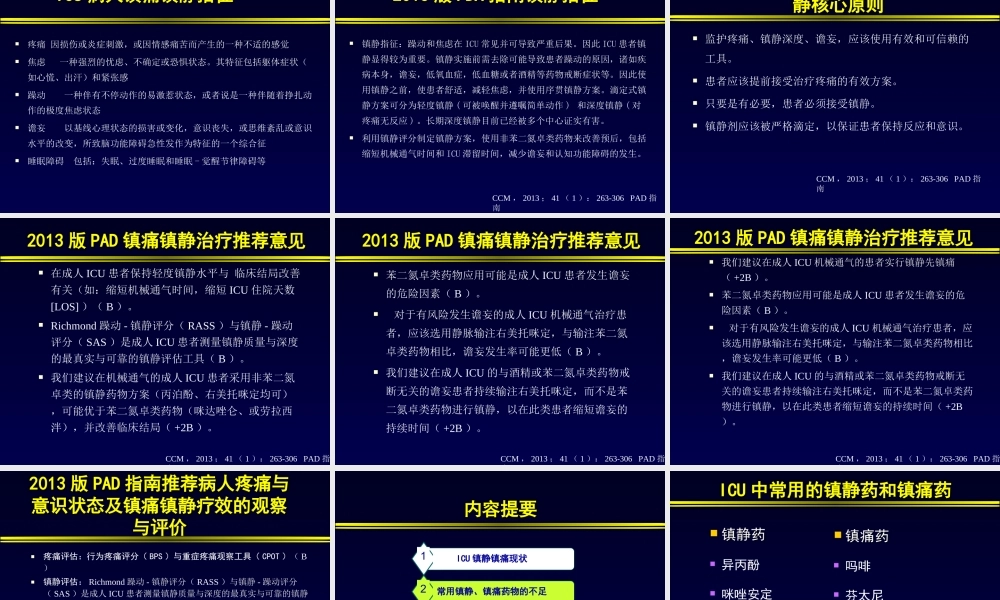 右美托咪定在重症监护室中的应用.ppt