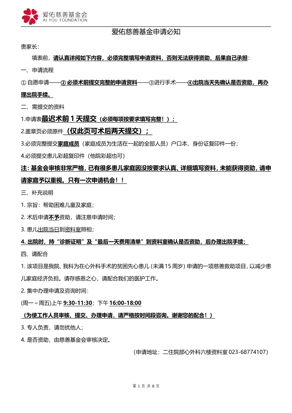 合-作-协-议---第三军医大学第二附属医院-新桥医院.doc_第1页