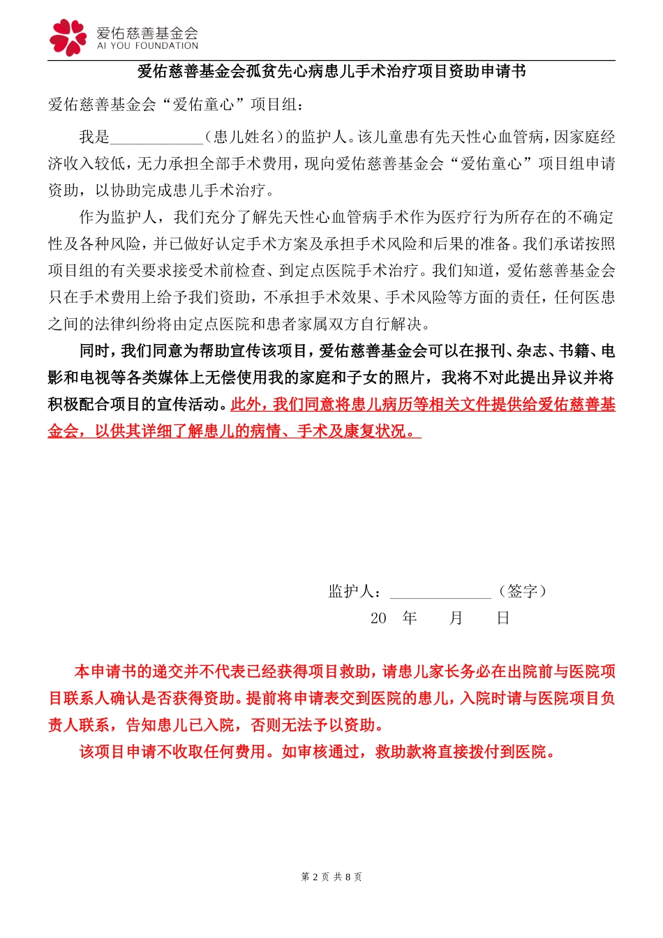 合-作-协-议---第三军医大学第二附属医院-新桥医院.doc_第2页