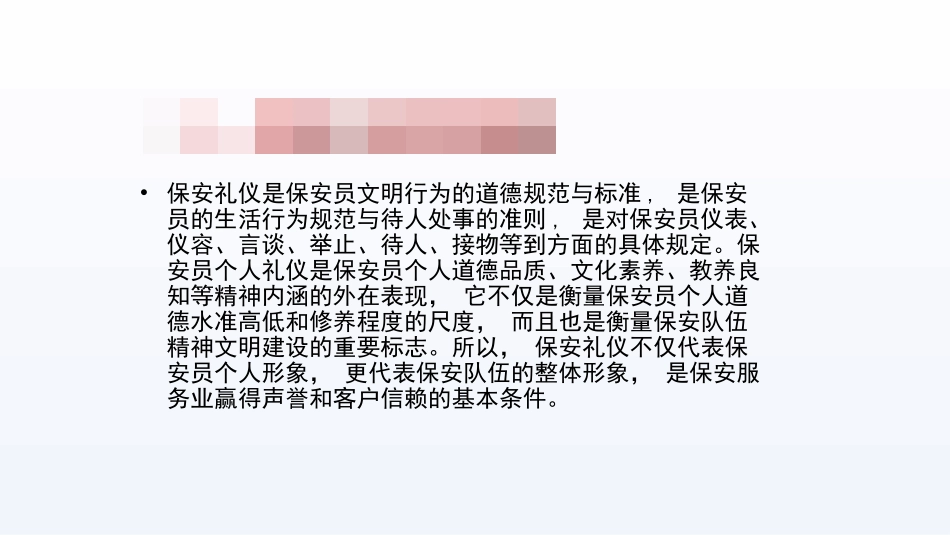 物业保安服务礼仪培训提升PPT课件.ppt_第3页