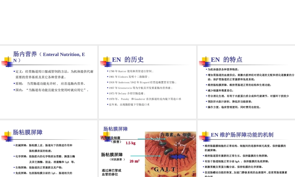 吕晓辉用肠内营养.ppt