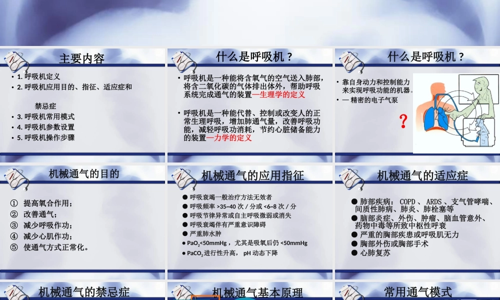 呼吸机基础知识.ppt