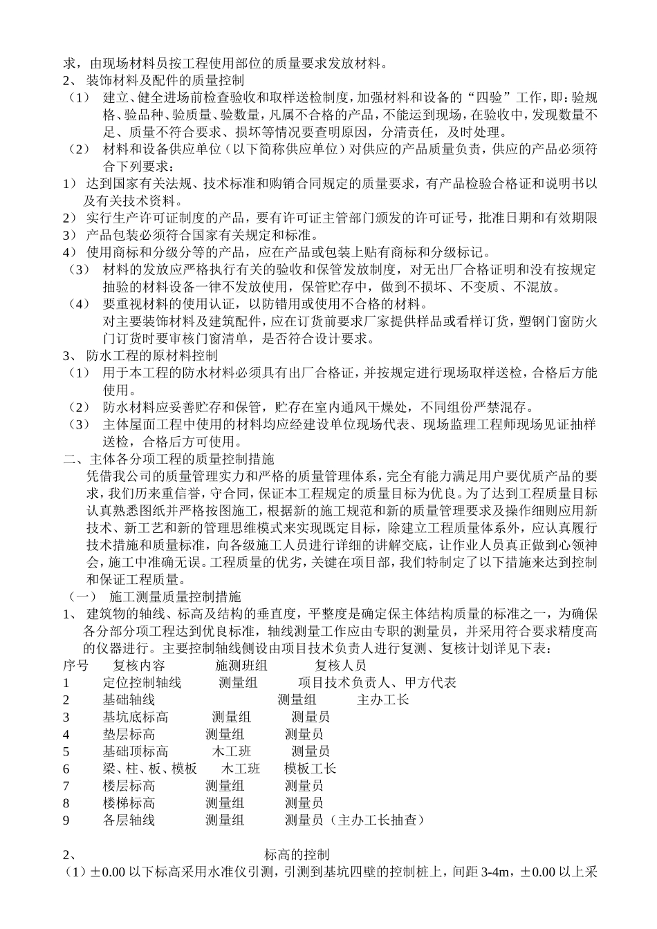 土建工程质量通病及防治措施.doc_第2页