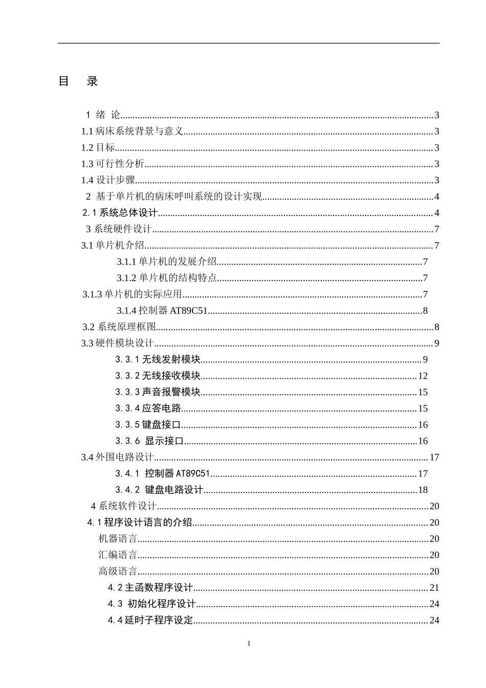 基于单片机的病房呼叫系统.doc_第3页