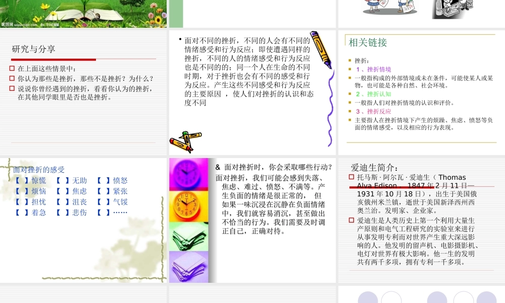 增强生命的韧性..ppt