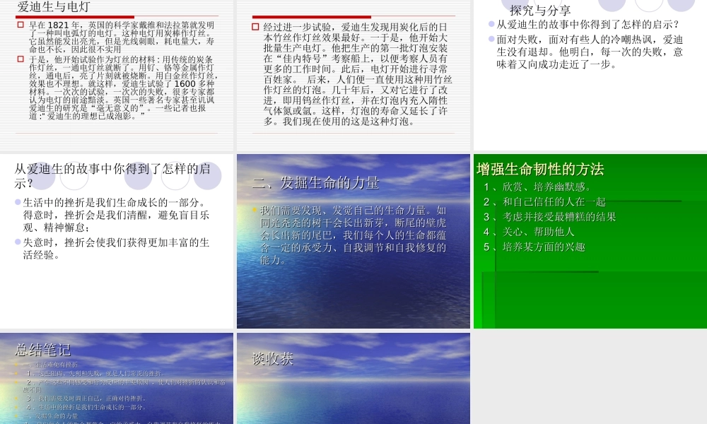 增强生命的韧性..ppt