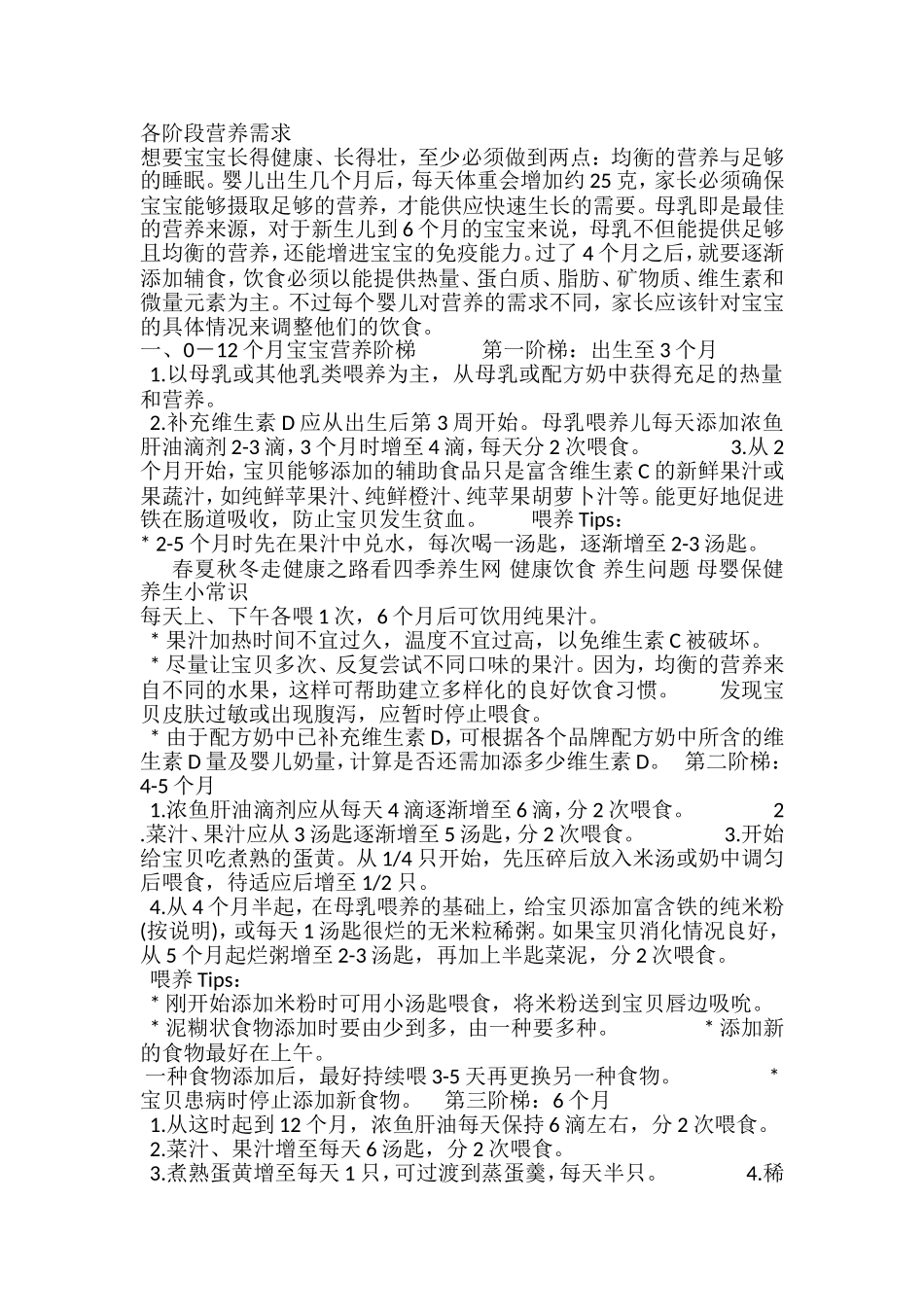 婴儿各阶段营养需求.doc_第1页