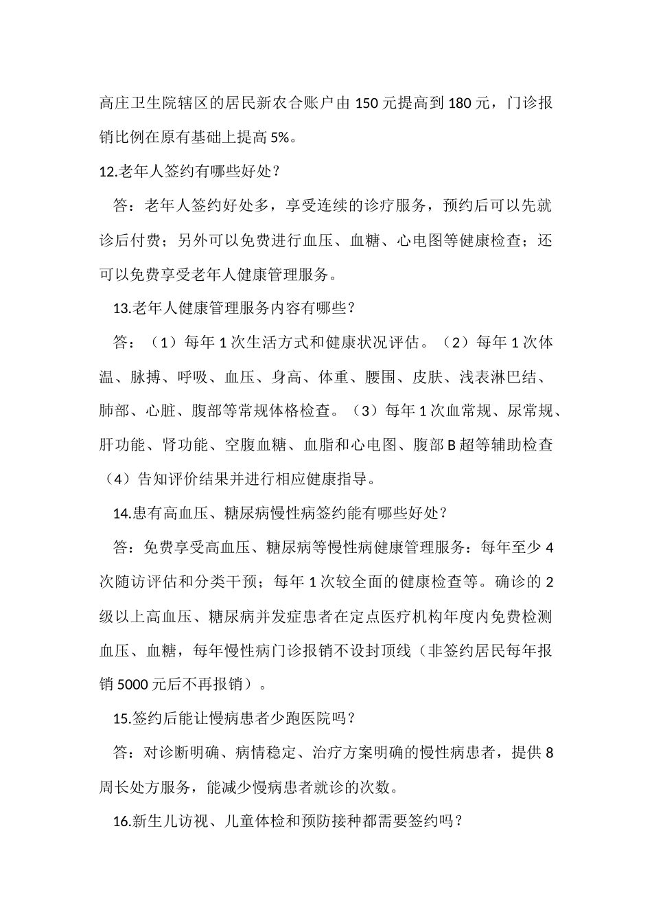 家庭医生签约服务.docx_第3页