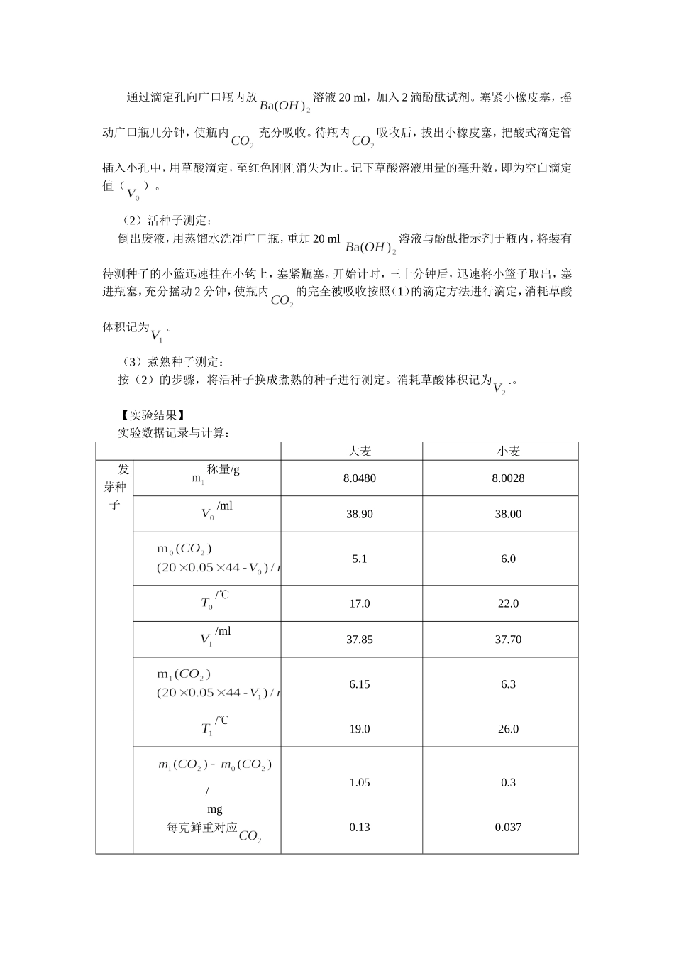 小篮子法测呼吸.doc_第2页