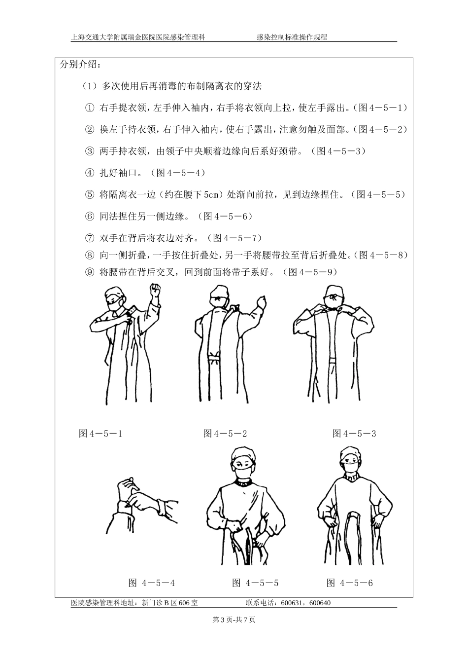 发热门诊医务人员个人防护用品PPE使用的标准操作规程.doc_第3页