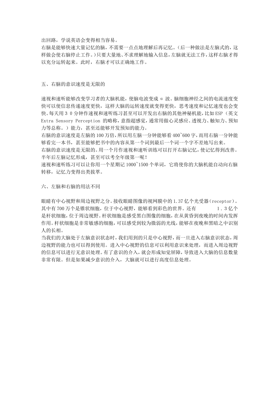 右脑功能.doc_第3页