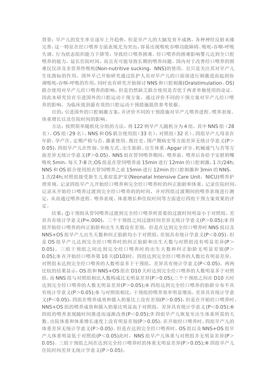 口腔运动.doc_第1页