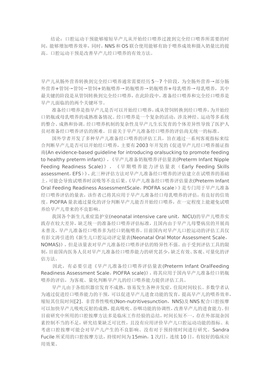 口腔运动.doc_第2页