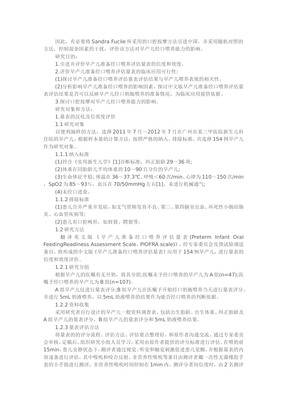 口腔运动.doc_第3页