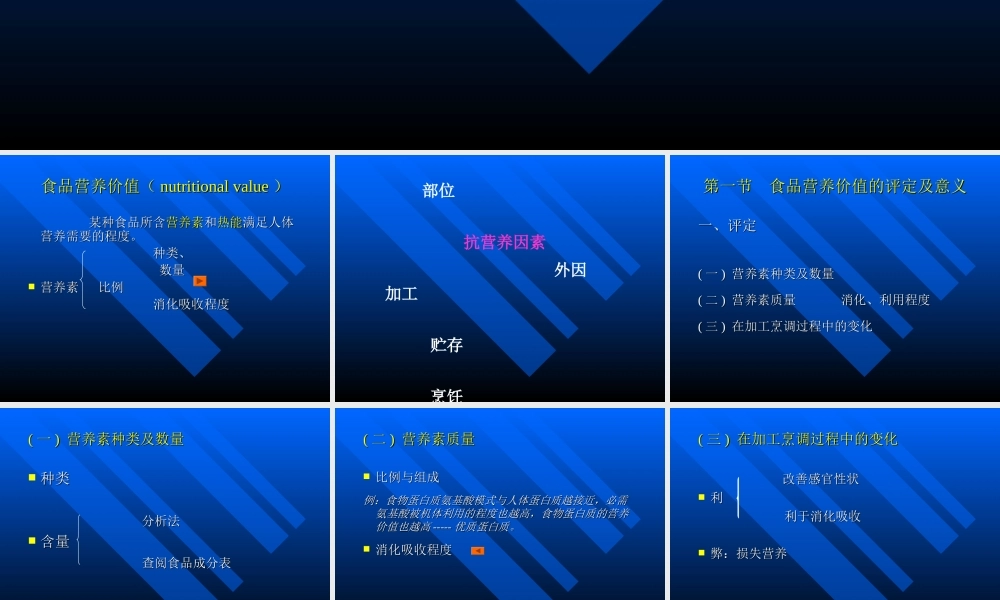 各类食物的营养价-ppt文件.ppt