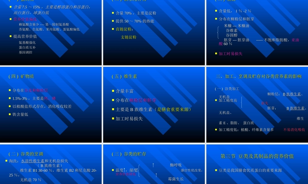 各类食物的营养价-ppt文件.ppt