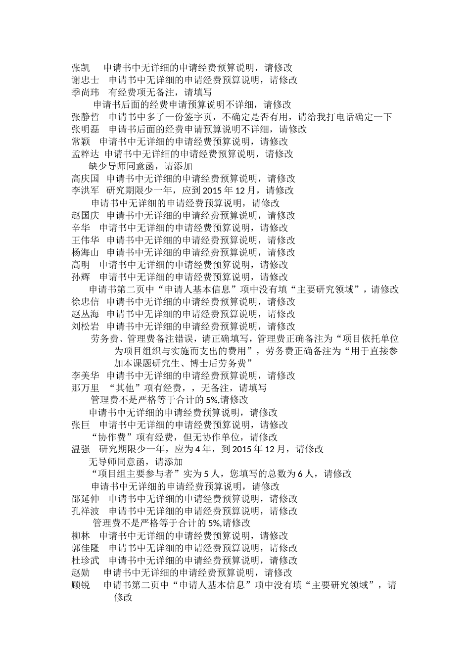 各位老师：---吉林大学中日联谊医院.doc_第2页