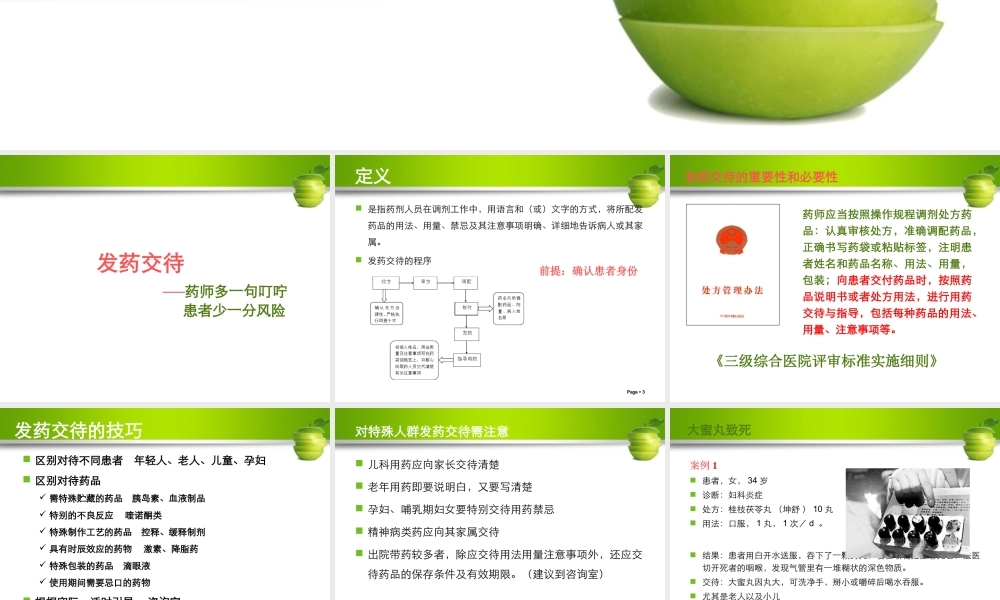 发药交待讲诉.ppt