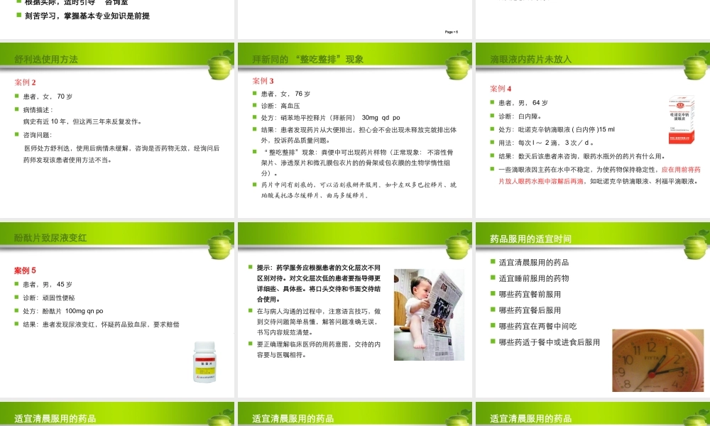 发药交待讲诉.ppt