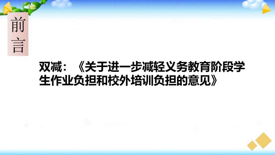 双减与新课程标准背景下语文文本细读与阅读教学.ppt_第2页